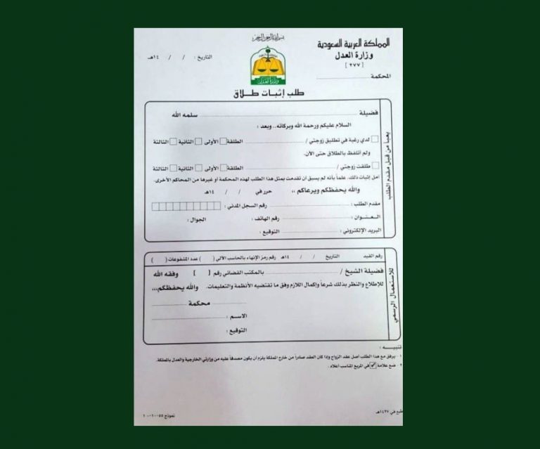نموذج لائحة دعوى سعودية محامي في جدة مكة الطائف السعودية