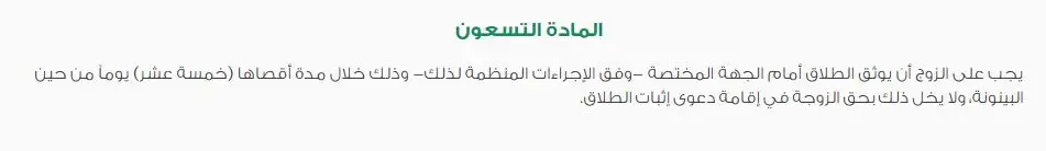 اجراءات الطلاق في السعودية للمقيمين